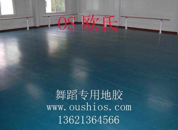 供应舞蹈教室塑胶地板；塑胶舞蹈教室地板