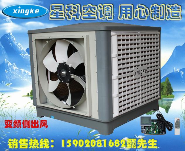供应节能环保空调/冷风机/水冷空调XK-18S2（豪华变频型）