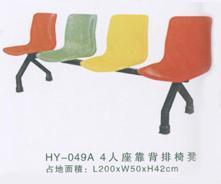 供应机场等侯椅HY08，定做机场等侯椅款式尺寸，玻璃钢等侯椅