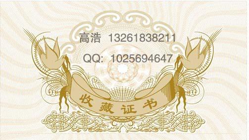 北京防伪收藏证书设计制作印刷批发