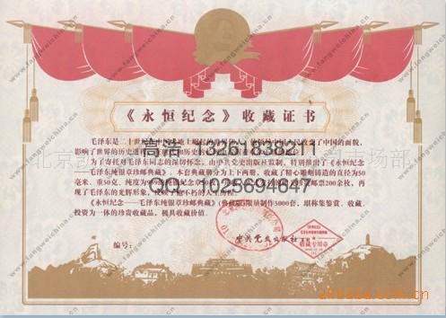 供应北京防伪股权证书设计制作印刷