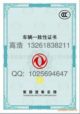 北京车辆一致性证书设计制作印刷批发
