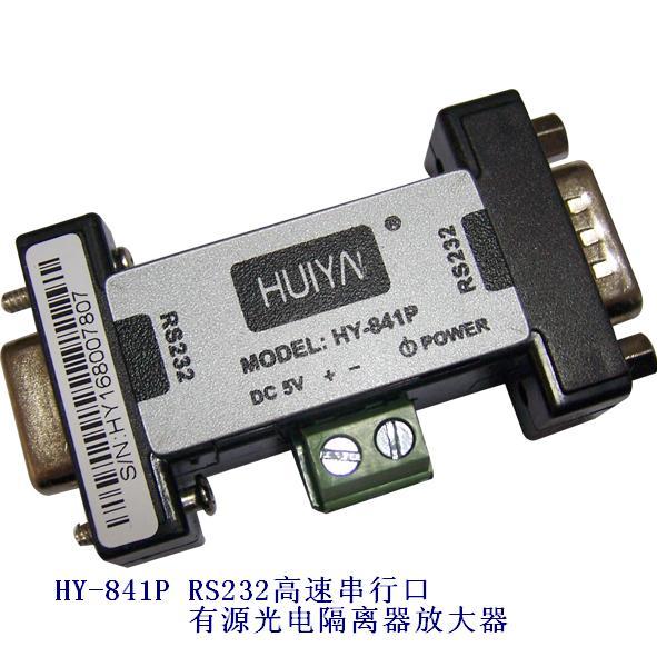 供应有源RS232光电隔离器HY-841P
