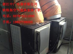温州空气能热泵烘干机供应商批发