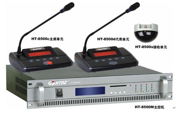 供应海天红外无线会议系统HT8500