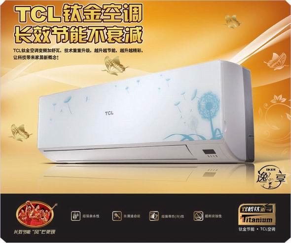 供应TCL空调杭州客户售后维修站电话