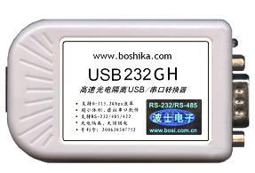 供应光隔USB/串口转换器 232/485通用USB232GH
