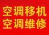 北京海淀区五棵松海尔空调加氟  空调漏水专业维修