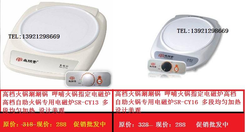 供应尚朋堂电磁炉SR-CB18 高质量高档酒店用品电磁炉火锅电磁炉