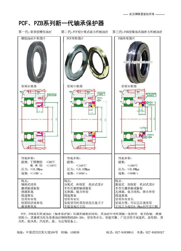 供应PZB磁力密封式轴承保护器图片