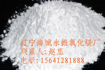 供应菱镁产品专用活性氧化镁