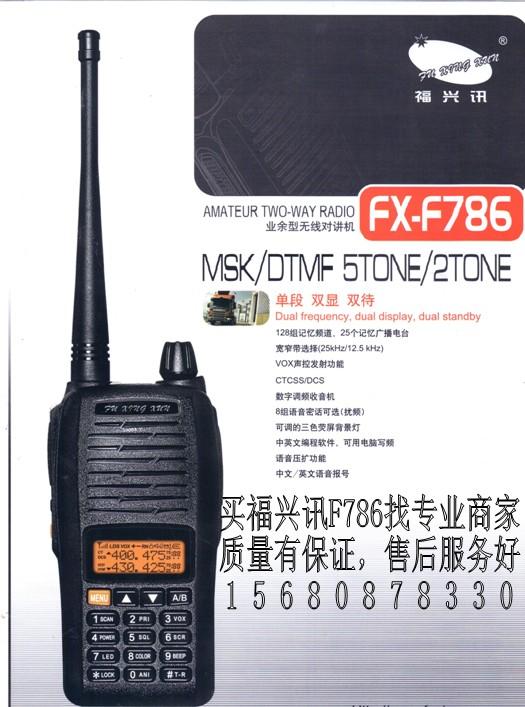 供应福兴讯F786对讲机专业销售