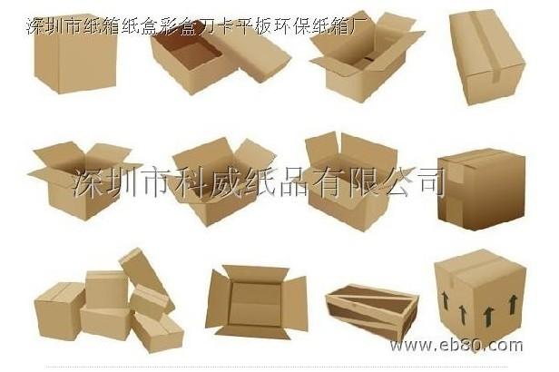 供应纸盒纸箱天地盒彩盒小白盒