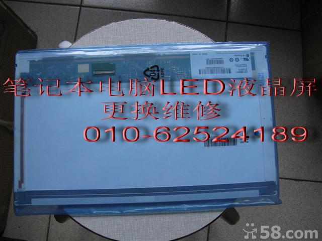北京笔记本14LCD液晶屏LED价格,换12寸13寸14寸多少钱