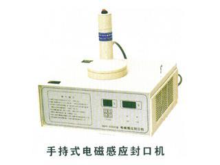 供应手持电磁感应封口机 北京厂家质量保障 售后保障
