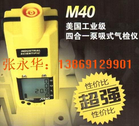 供应M40四合一气体检测仪