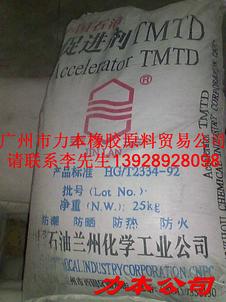 供应橡胶促进剂TMTD
