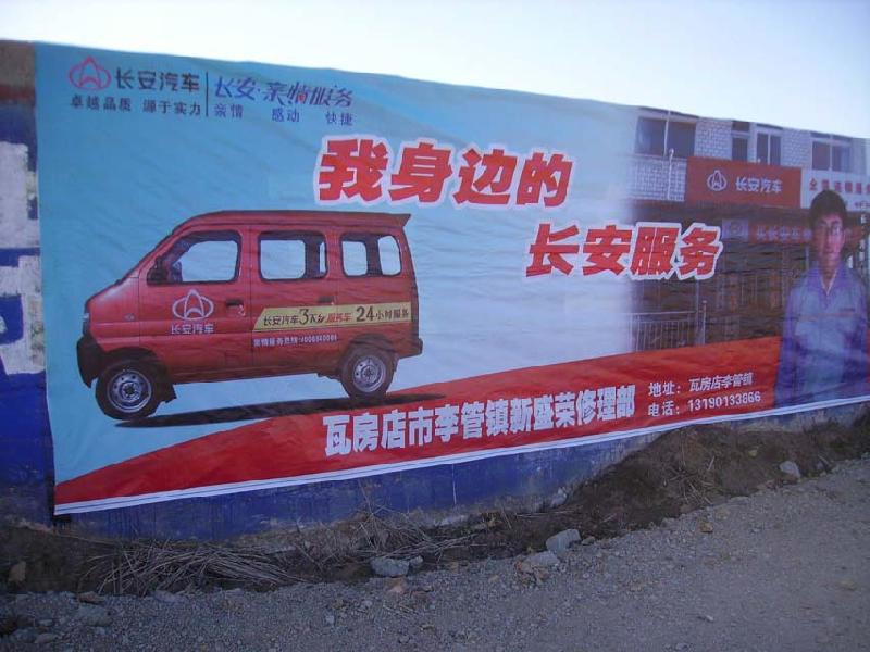 供应黑龙江省户外墙体广告及喷绘制作