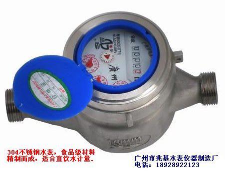 DN15广州自来水不锈钢干式水表批发