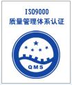 供应云南/昆明ISO9001认证咨询电话13310409001