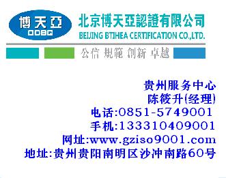 供应ISO9001质量管理体系认证贵州贵阳ISO14001环境认证