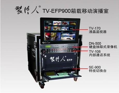 供应EFP八讯道箱载式导播切换系统