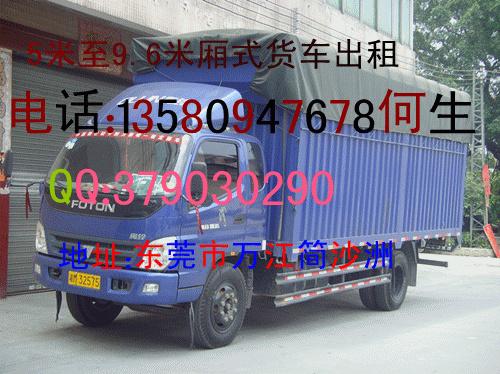 供应5米至9米6厢式货车出租图片