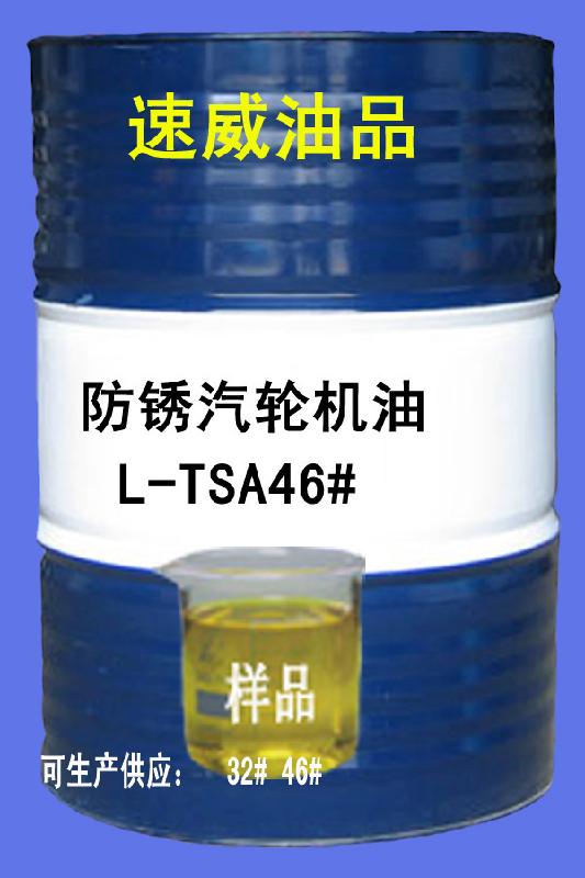 供应TSA46号68号防锈汽轮机油润滑油200L