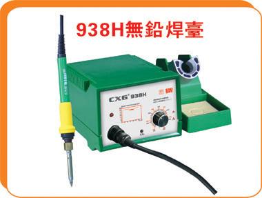 供应创新高CXG 938H大功率焊台