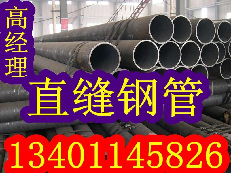 供应北京直缝管焊管批发133、140159、165、180价格