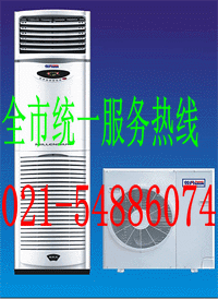 上海松江区三洋空调维修电话54886074【三洋售后网点】