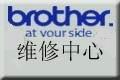上海兄弟一体机售后维修站，兄弟7340,7240原装硒鼓加粉
