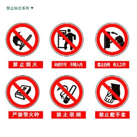 供应北京安全标志牌江阴禁止类安全标志牌山东提示类安全标志牌武汉标志牌