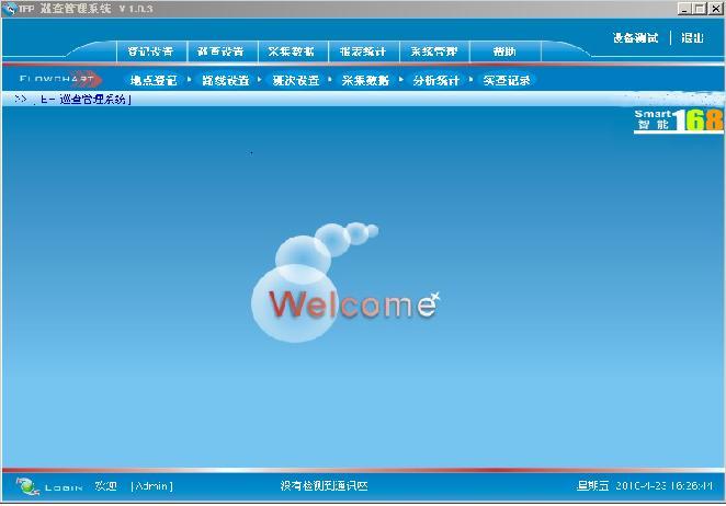 厂家广西南宁智能巡更系统管理软件批发