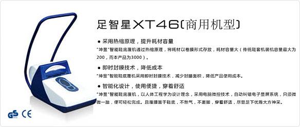 XT46B鞋底包膜机隔尘覆膜鞋套机批发