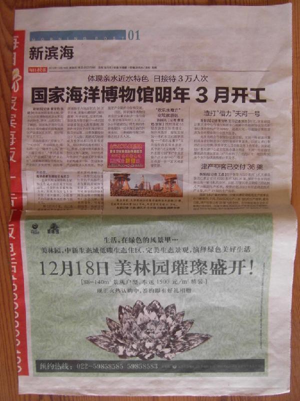 天津每日新报滨海版广告发布服务中心天津报纸滨海版面