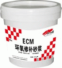 ECM环氧树脂胶泥厂家