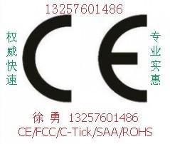 供应杭州CE认证公司/杭州SAA认证CE认证机构/杭州CCC认证