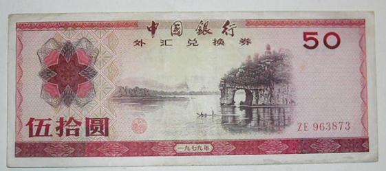 深圳回收购建国50周年纪念钞批发