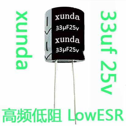 xunda牌33uF25v铝电解电容高频低阻批发