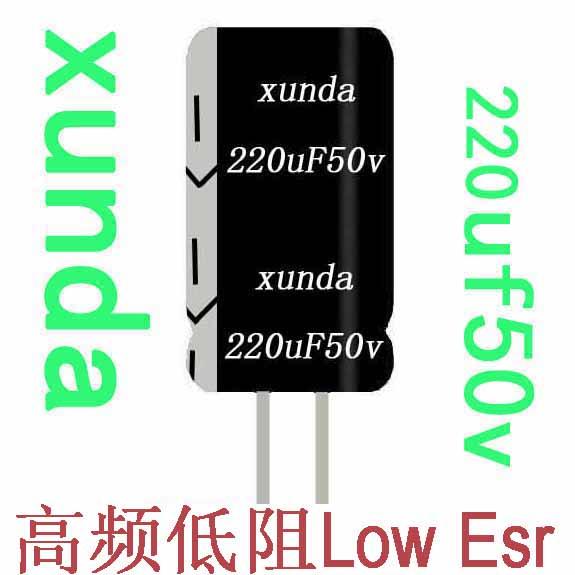 xunda牌铝电解电容220uF50V高频批发