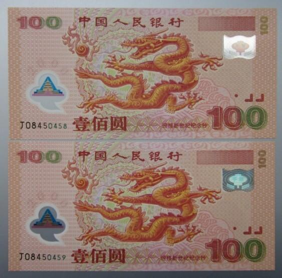 澳门回归十周年纪念钞价格表五福钞王