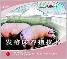 供应发酵床养猪法发酵猪养殖技术光盘