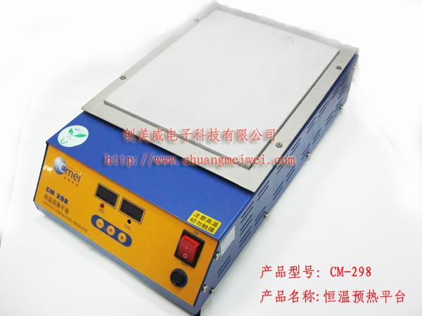 供应CM-298恒温预热平台平板焊