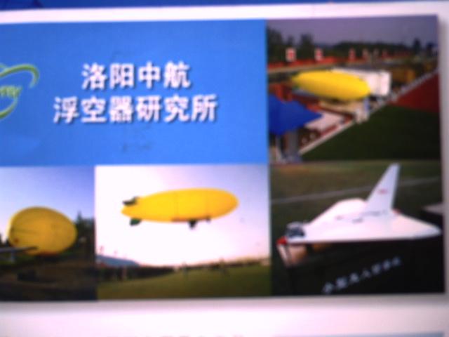 洛阳市全新的现代化的遥控飞艇出售厂家