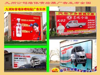 墙体广告墙体喷绘膜广告北京墙体广告