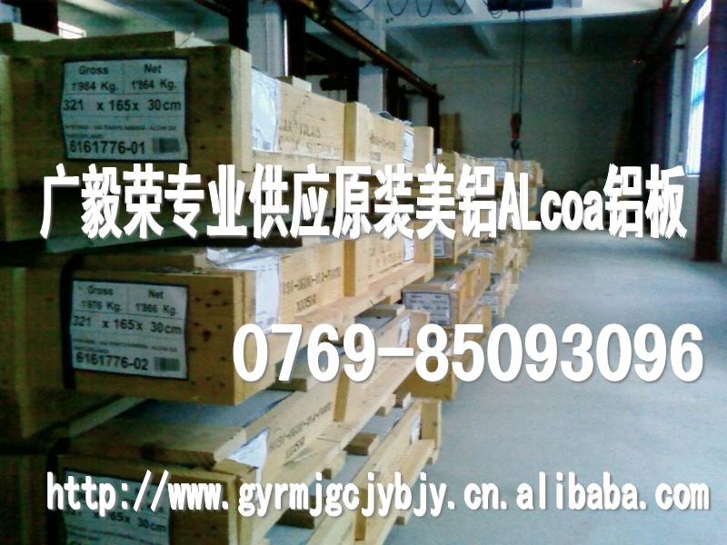供应东莞广毅荣专业代理美铝合金Alumec89铝板铝棒特厚铝板图片