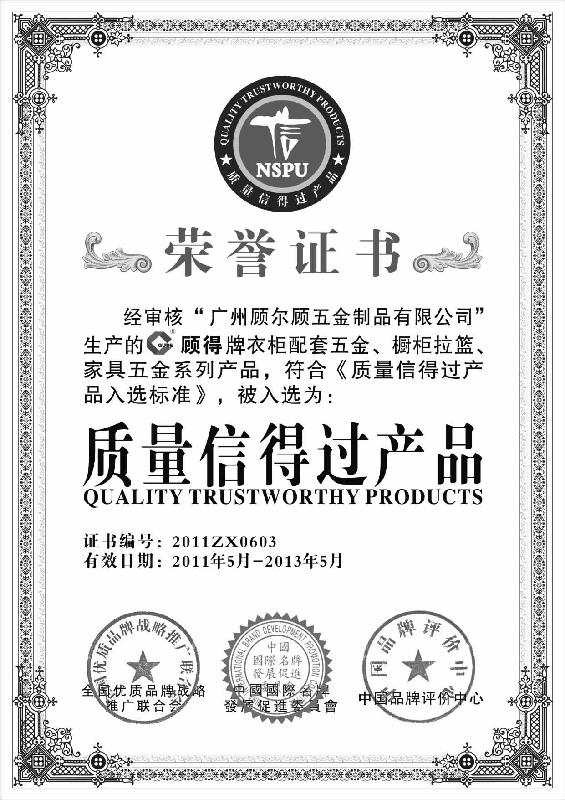 供应东莞中国名优产品荣选企业荣誉入选检验认证13556020590