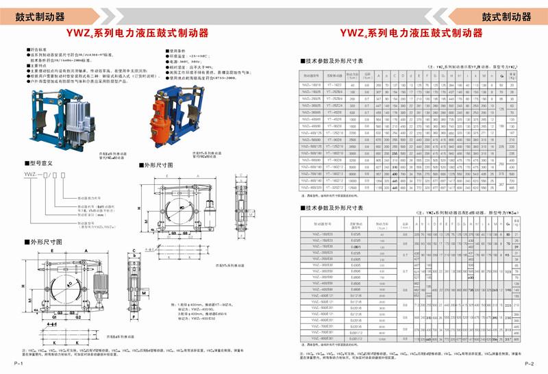 YWZ4-400/E121 焦作制动器销售热线13569177782