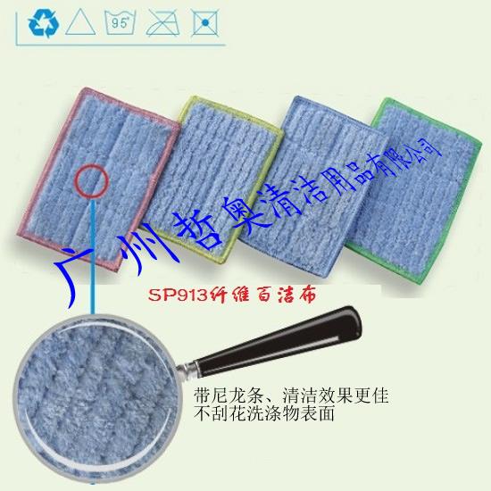 供应广州哲奥清洁用品SP913微纤百洁布